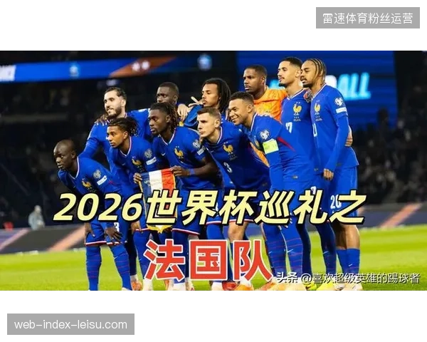 奥利斯国际赛场首次上演帽子戏法，法国队凭借锋线球员个人能力击溃北爱尔兰